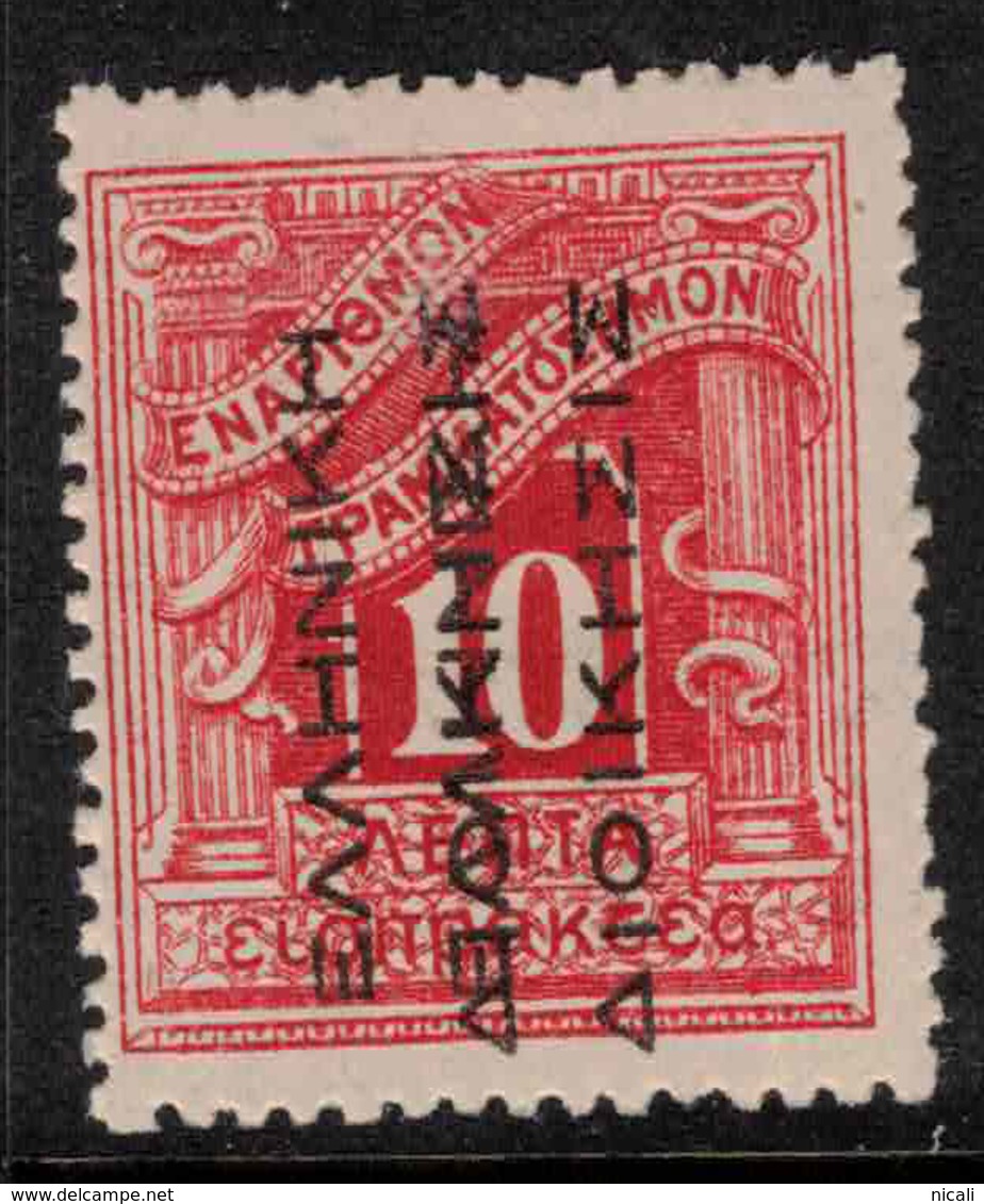 GREECE 1912 10l Scarlet Postage Due Double Overprint Error SG D256 HM #AZN41 - Neufs