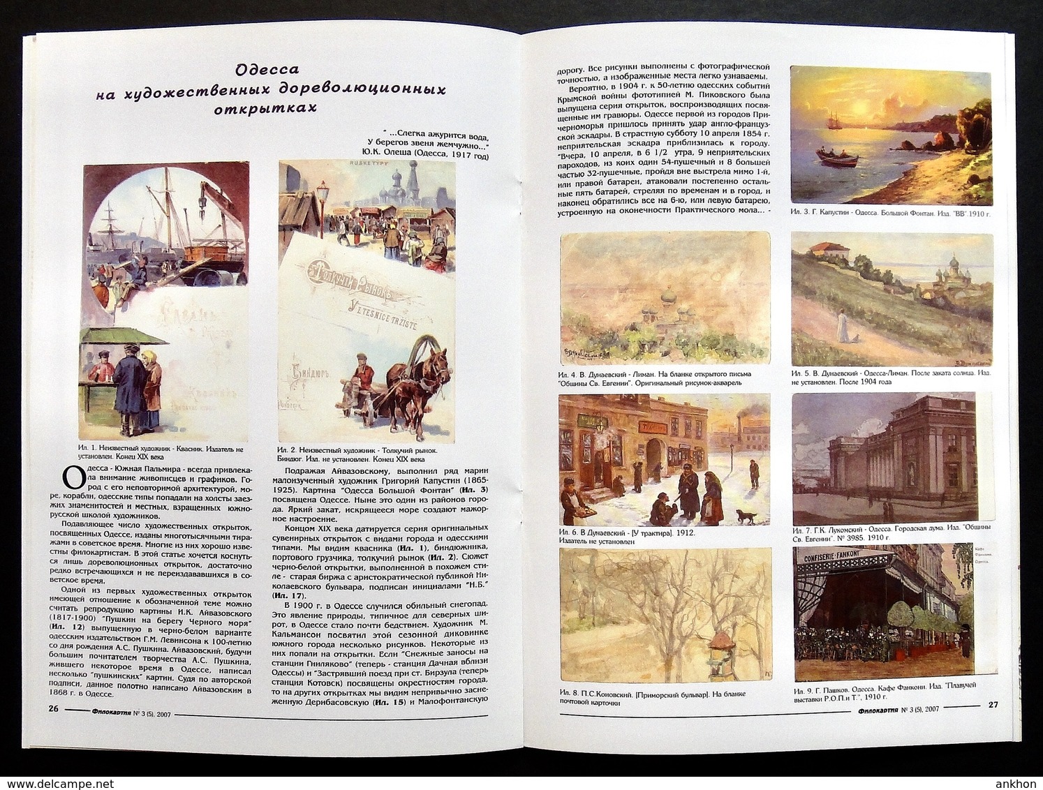 PHILOCARTIA 5/2007 Postcard Collector Russian Magazine: Kolomna OMSK EXPO 1911 Smolensk WWI China Tea ODESSA Samarkand - Russia