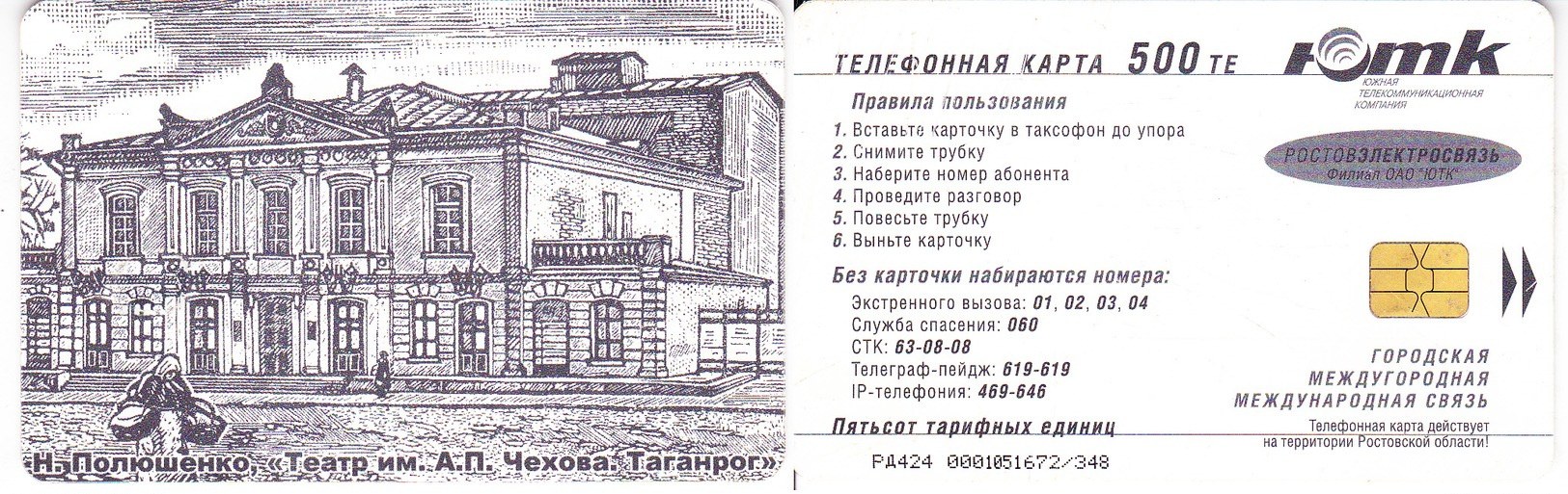 Phonecard   Russia. Taganrog  500 T.E - Russie