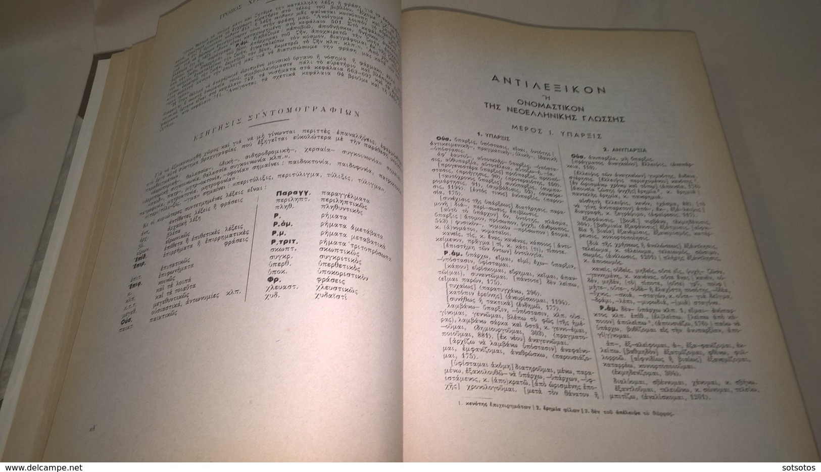 GREEK LEXICON: "ANTILEXICON Or ONOMASTIKON" Lexicon Of The New Greek Language: Th. VOSTANTZOGLOU; Athens 1962 - 1138 Pgs - Dictionnaires