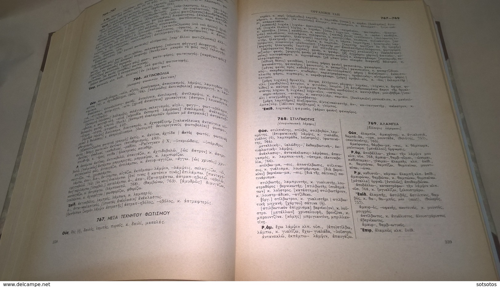 GREEK LEXICON: "ANTILEXICON or ONOMASTIKON" Lexicon of the New Greek Language: Th. VOSTANTZOGLOU; Athens 1962 - 1138 pgs