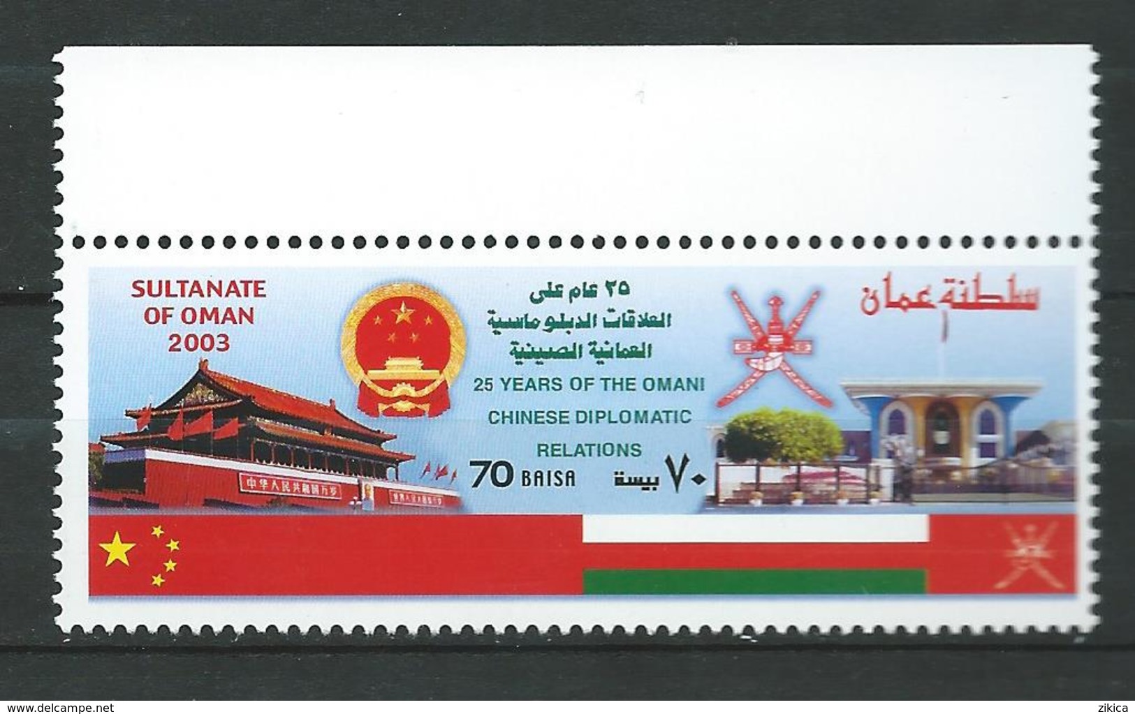 Oman 2003 The 25th Anniversary Of Oman-China Diplomatic Relations. MNH - Oman