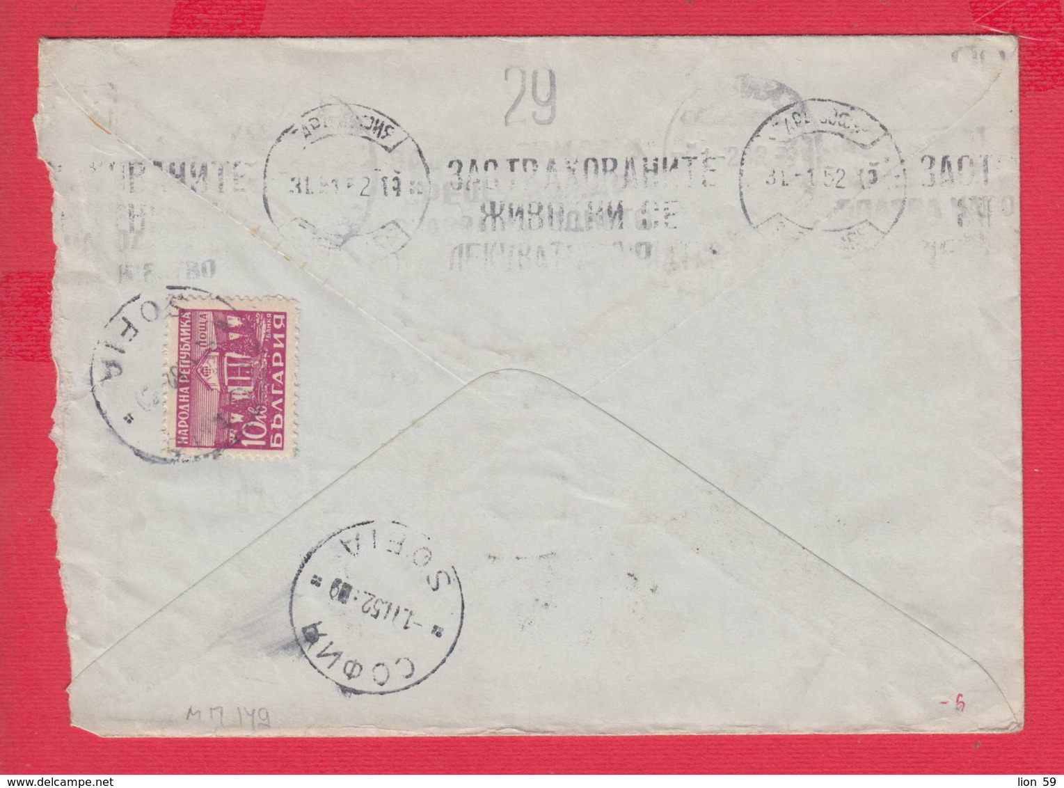 239333 / RUSSIA Stationery 1952 1p.+40 K. AIRPLANE , TO Poste Restante  10 Lv. SOFIA FLAMME  Insurance - 1950-59
