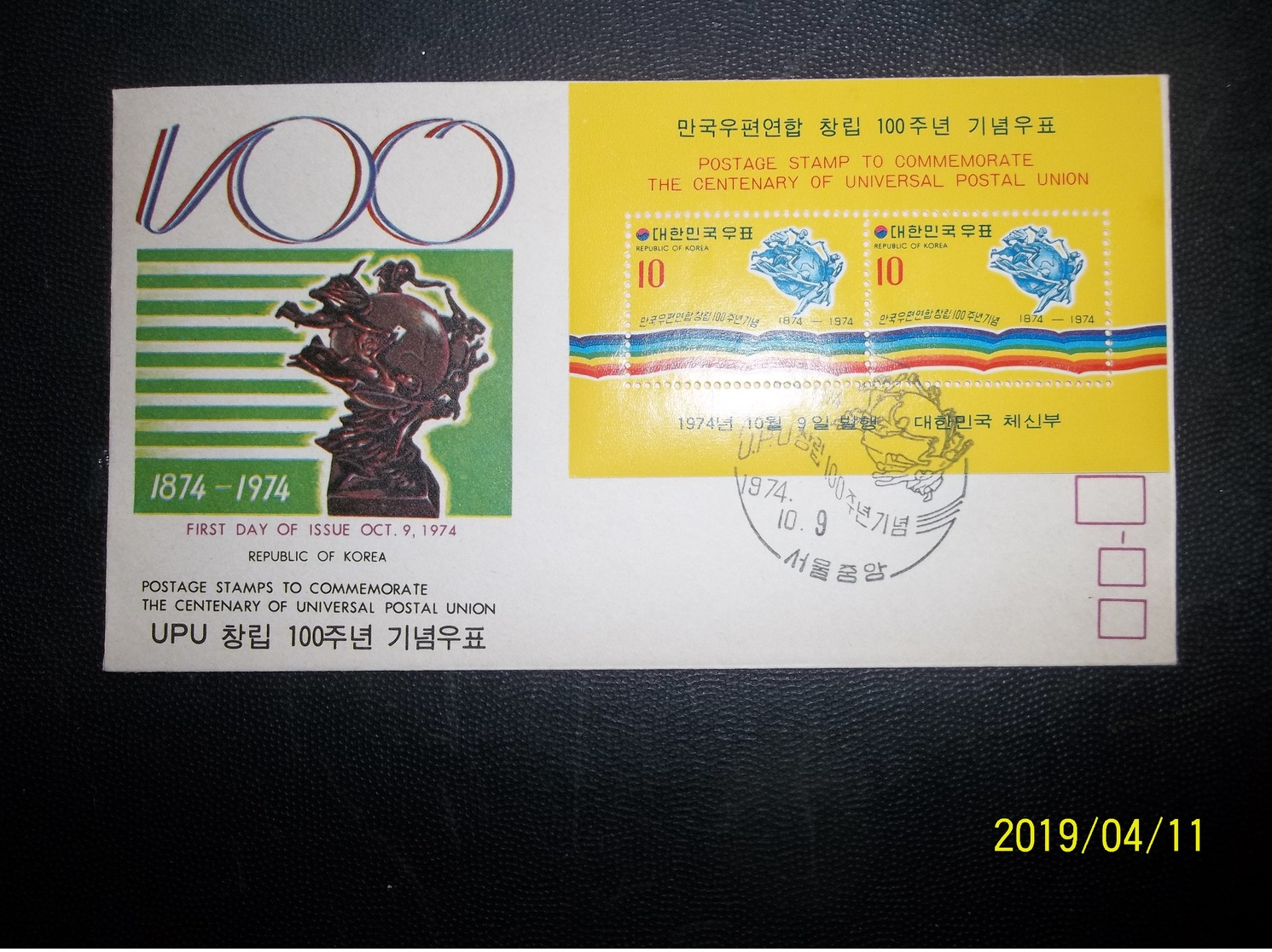 South Korea, Republic Of Korea: 1974 UPU UnAd. Ca-FDC (#YP9) - Korea, South