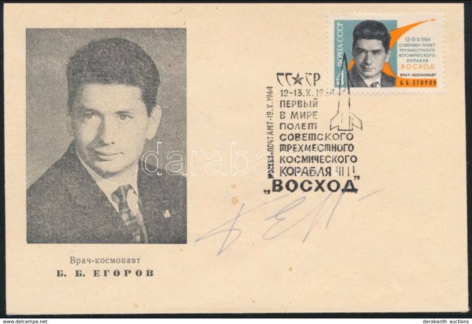 Borisz Jegorov (1937-1994) Szovjet űrhajós Aláírása Emlékborítékon /
Signature Of Boris Yegorov (1937-1994) Soviet Astro - Autres & Non Classés