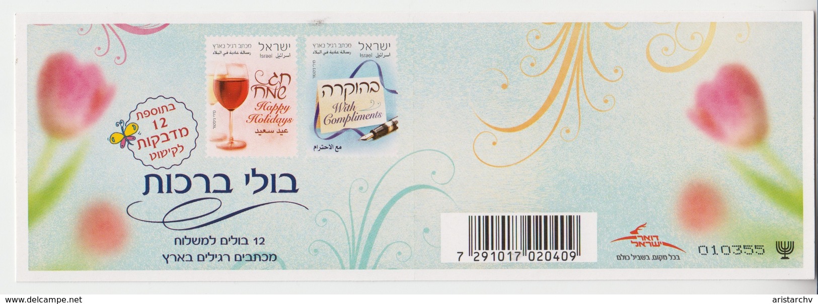 ISRAEL 2012 HAPPY HOLIDAY WITH COMPLIMENTS BOOKLET - Booklets