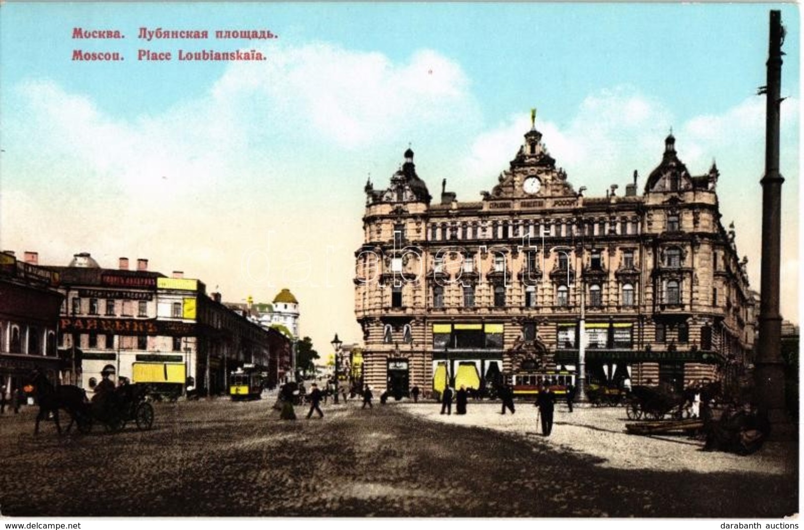 ** T1/T2 Moscow, Moskau, Moscou; Place Loubianskaia / Lubyanskaya (Lubyanka) Square With Tram, Headquarters Of All-Russi - Unclassified