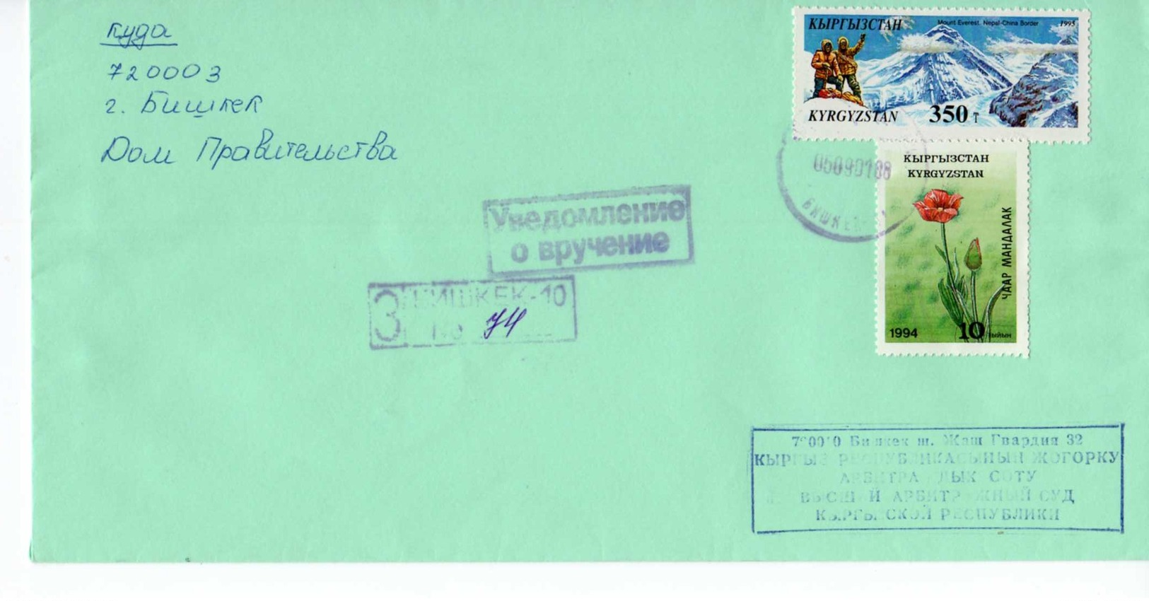 Mail: Kyrgyzstan, 09.2001. - Kyrgyzstan