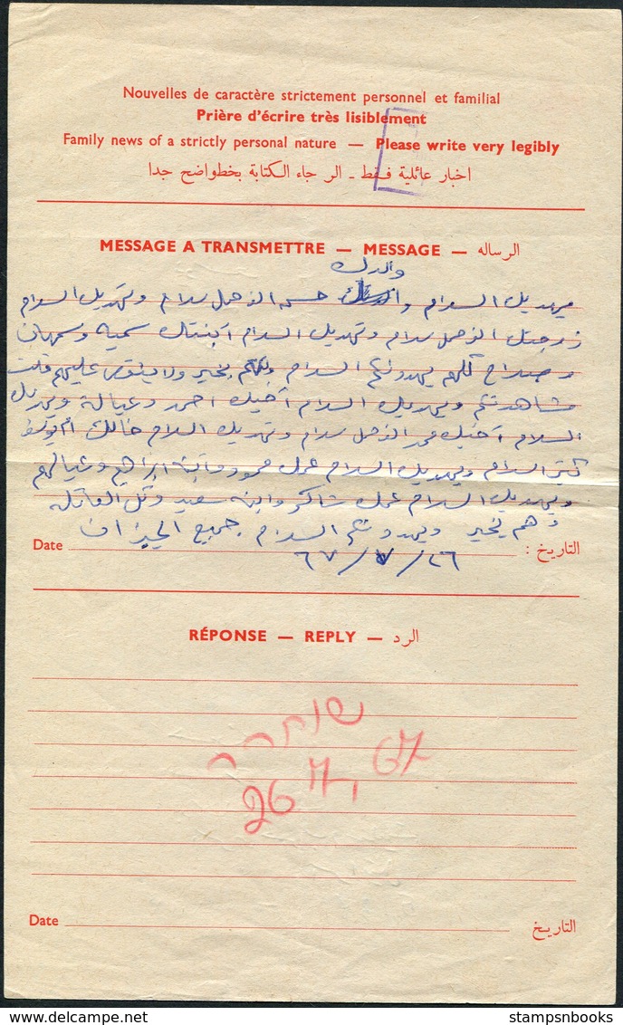 Palestine Red Cross Message Rafah POW Prisoner Of War - Palestine