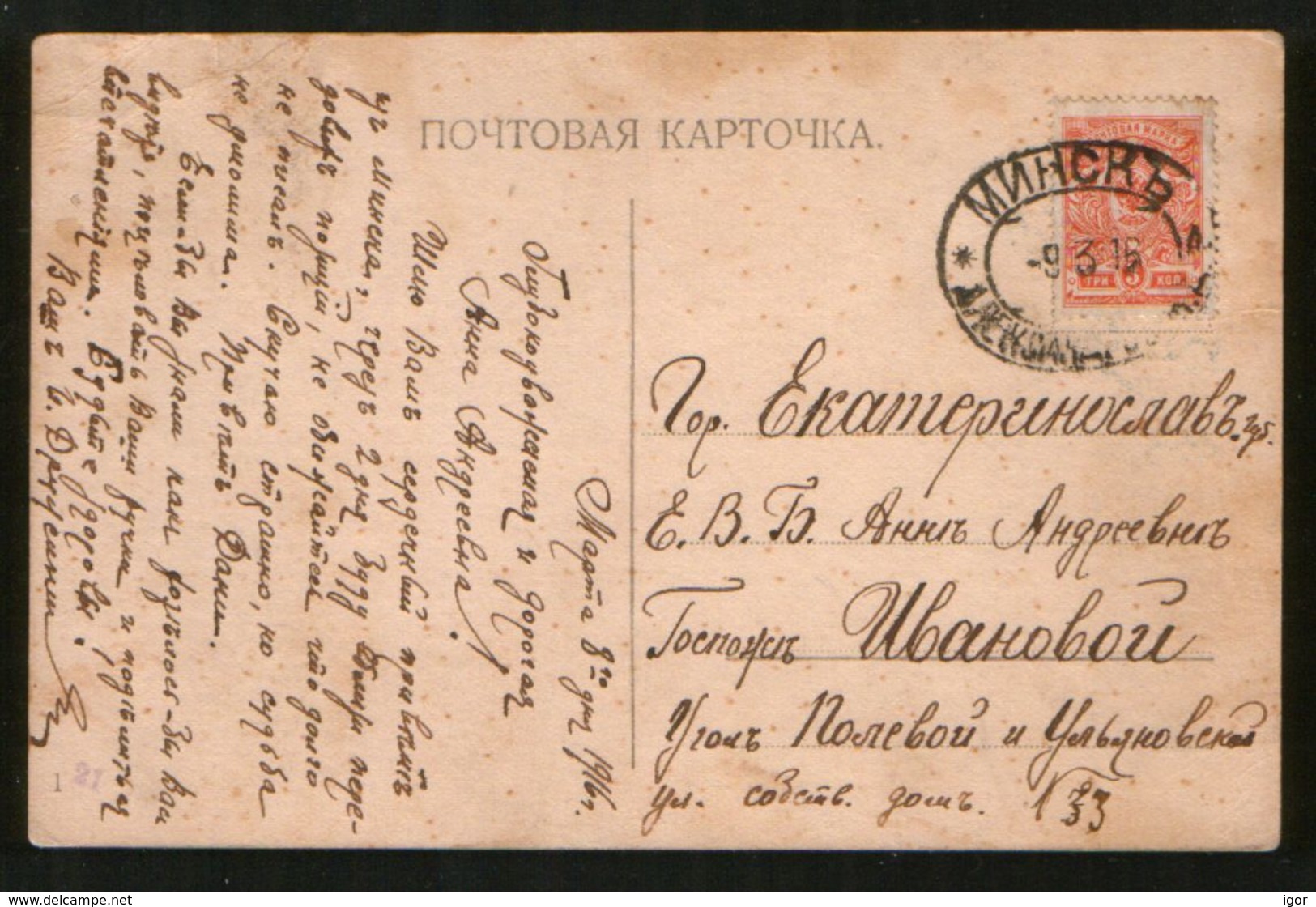 Russia 1916 Pc Railway Postmark Minsk Station (Belarus) - Covers & Documents