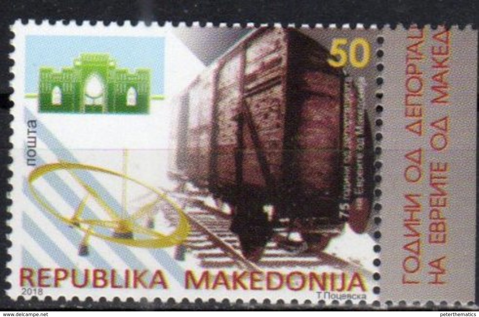 MACEDONIA, 2018, MNH, WWII, HOLOCAUST, TRAINS, 1v - WO2