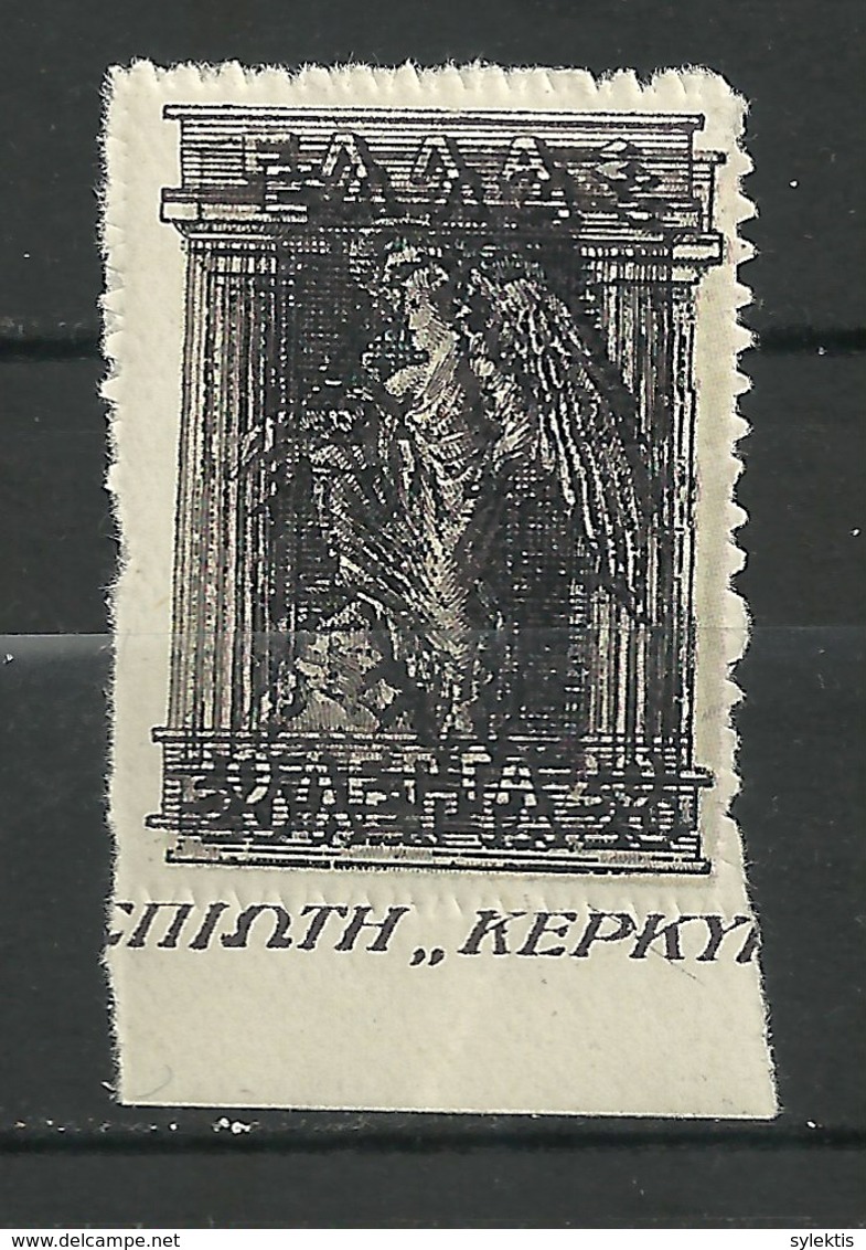 GREECE 1912  20L STAMPS DOUBLE PRINT  MNH - Variétés Et Curiosités