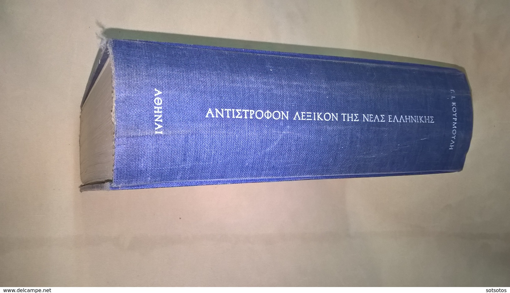 (INVERTED DICTIONARY) - GREEK LEXICON: "ANTISTROFON" Lexicon Of The New Greek Language: G. KOURMOULIS;  Athens 1967 - Dictionnaires