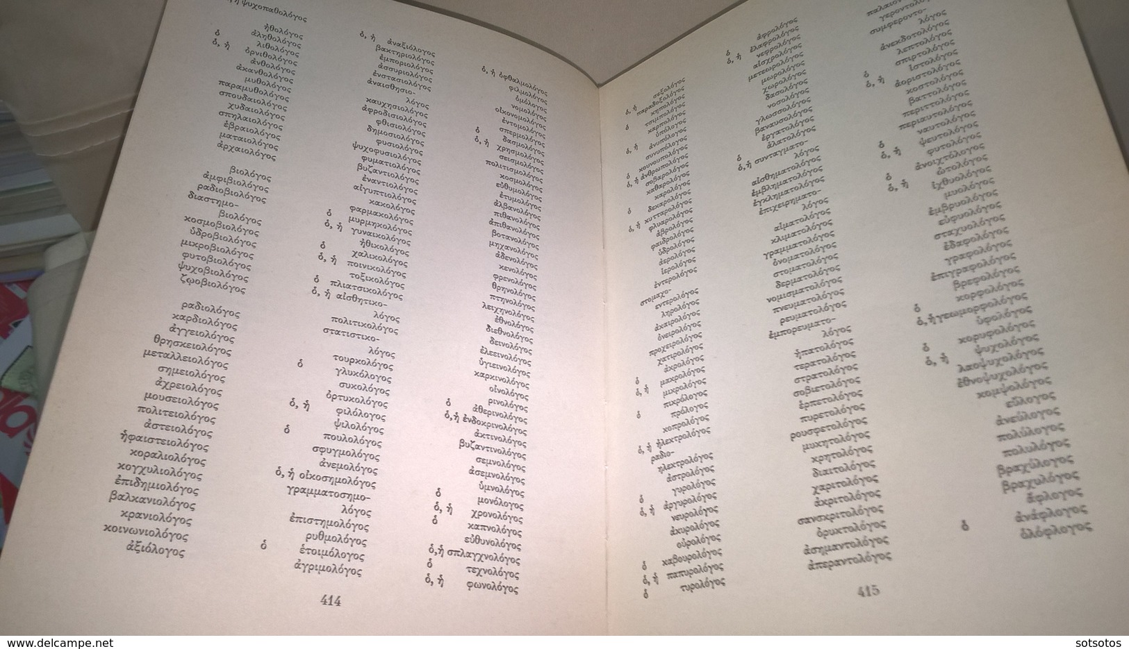 (INVERTED DICTIONARY) - GREEK LEXICON: "ANTISTROFON" Lexicon of the New Greek Language: G. KOURMOULIS;  Athens 1967