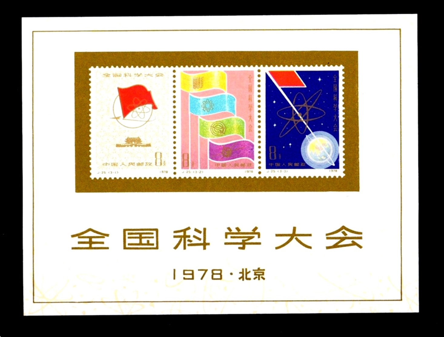 China, 1978 ,Block Sc# 1383a  , MNH ** - Nuovi