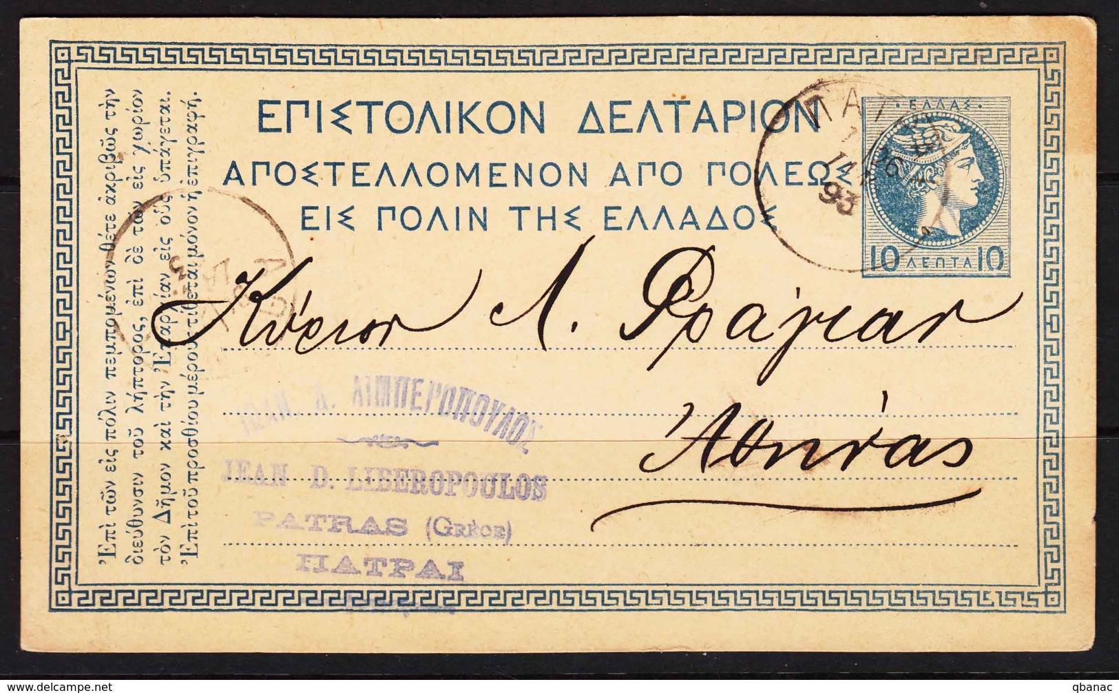 Greece Hermes, Postal Stationery Card, Travelled - Covers & Documents