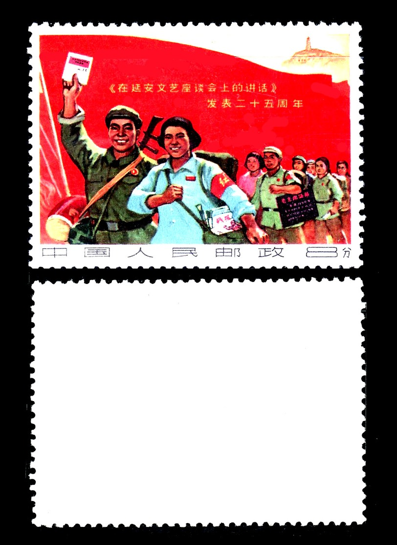 China, 1967, Mao Revolution, MNH** - Nuovi