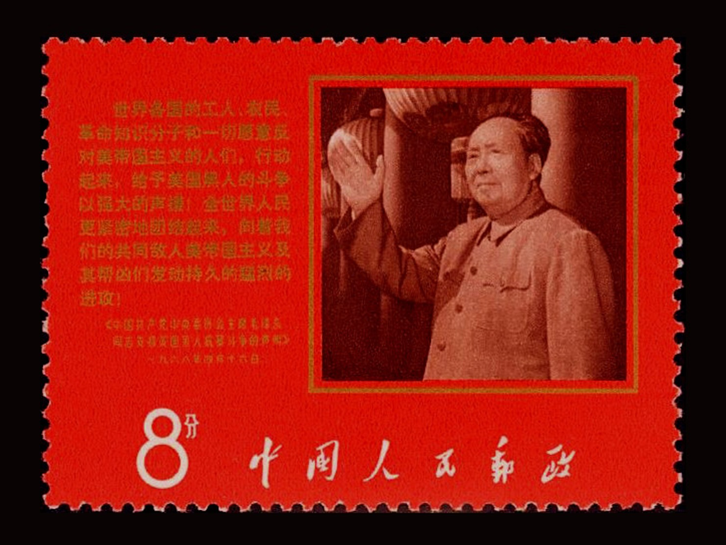 China, 1968  Mao Revolution ,SC#991, MNH** - Nuevos