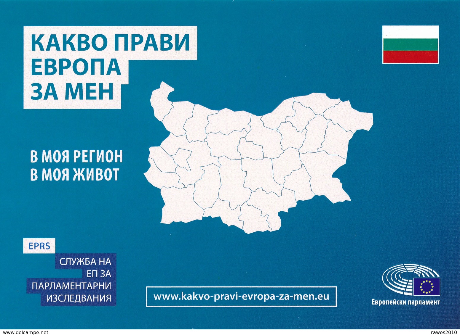 AK Bulgarien 2019 EU - Mitgliedschaft + Landkarte + Fahne - Ausgabe Des EU-Parlamentes Brüssel Zur Europawahl - Istituzioni Europee