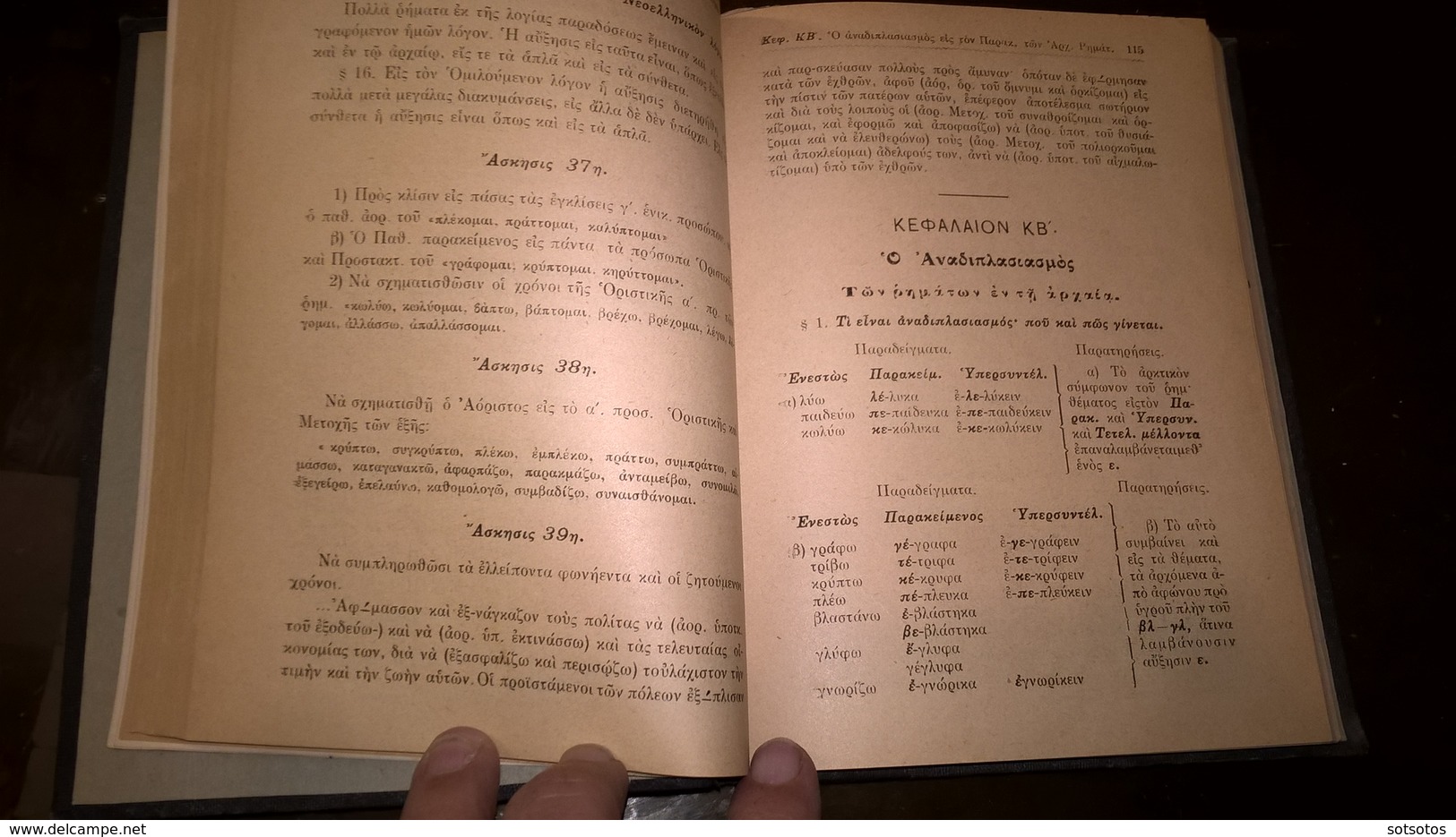Greek Book: The ART of WRITING, Part 1. The technic of the Greek Language – Orthographic System (1925) - 350 pages