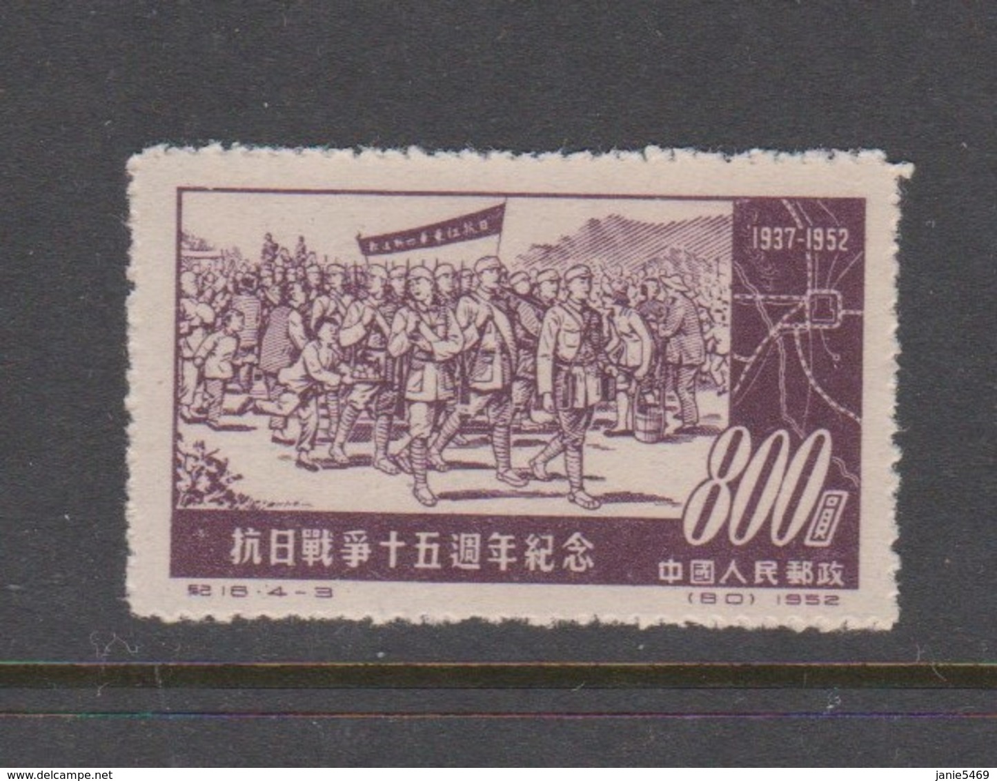 China People's Republic SG 1559 1952 15th Anniversary Japan War, $ 800 Plum, Mint - Unused Stamps