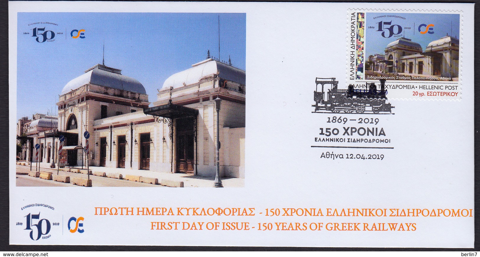 Greece 2019 150 Years Of Greek Railroads Unofficial FDC From The Self-adhesive Booklet 10 Different Covers - FDC