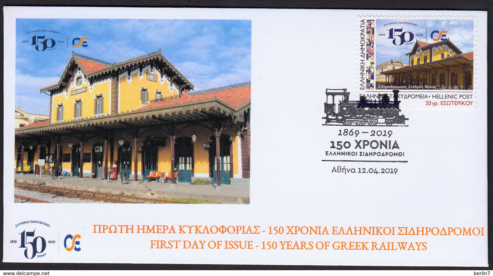 Greece 2019 150 Years of Greek Railroads Unofficial FDC from the Self-adhesive booklet 10 different covers