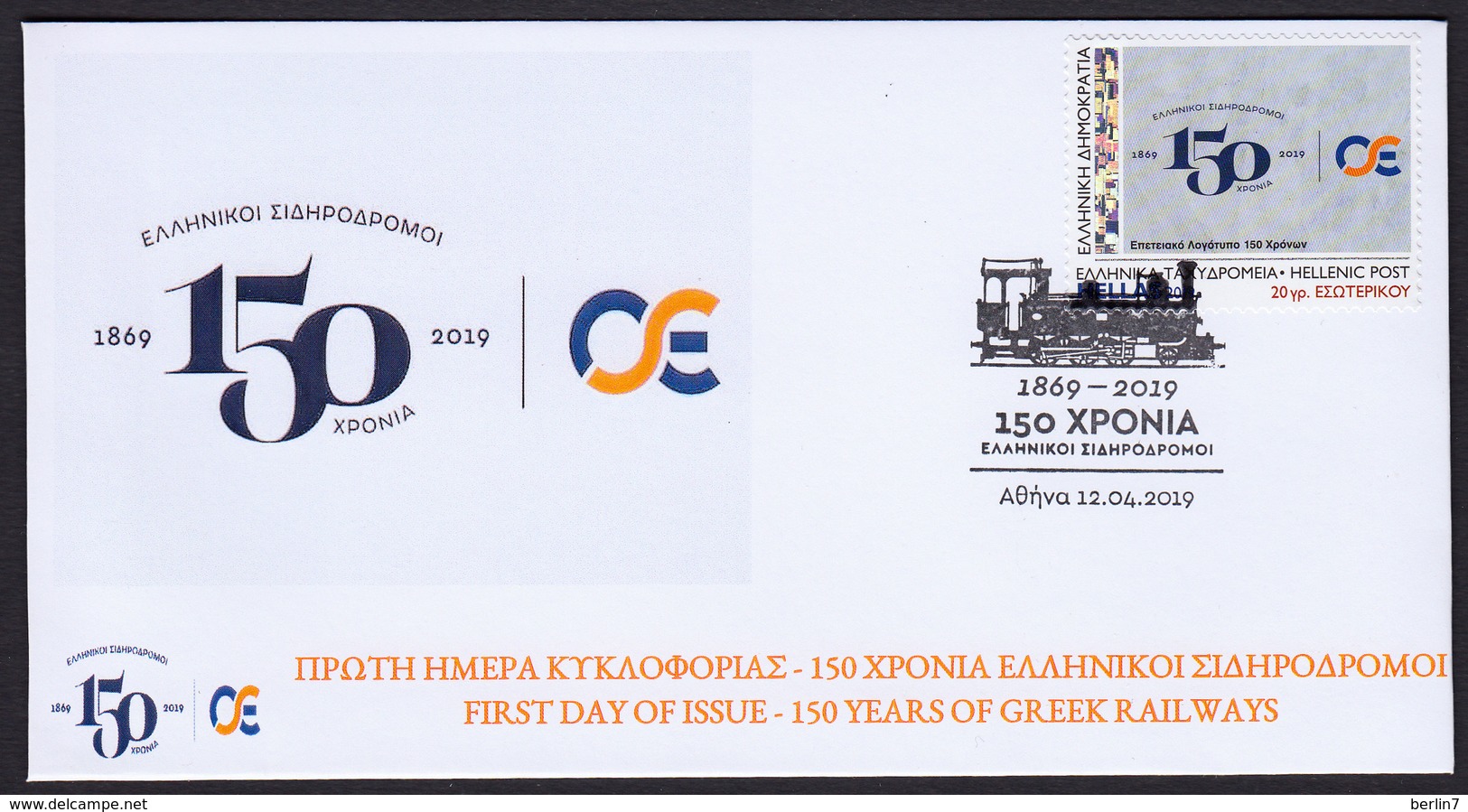 Greece 2019 150 Years of Greek Railroads Unofficial FDC from the Self-adhesive booklet 10 different covers