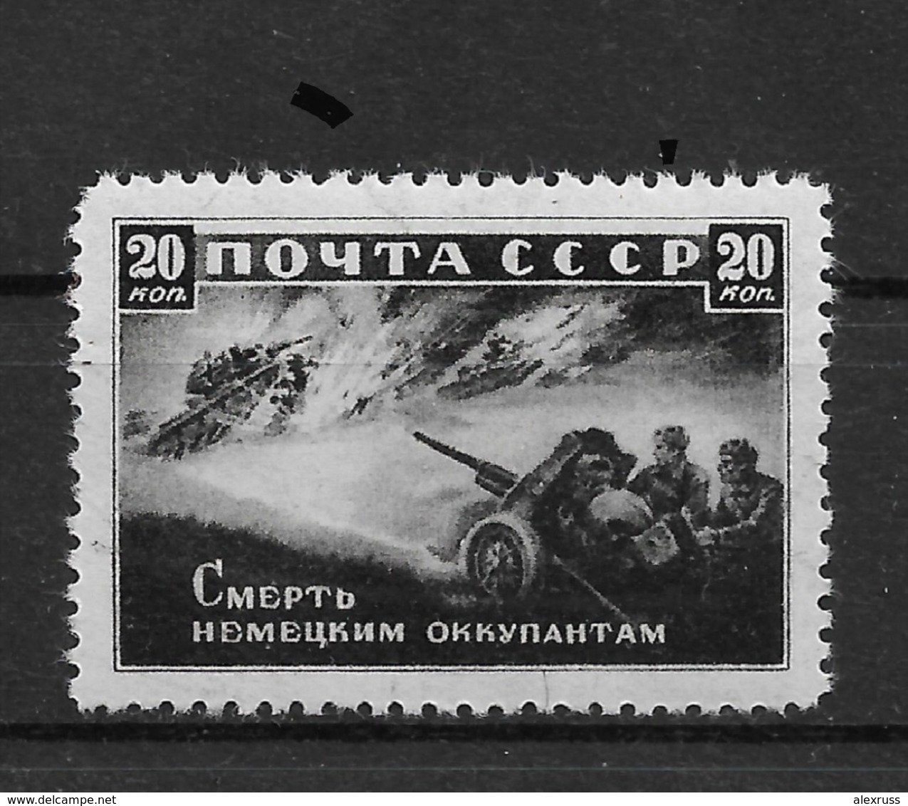 Russia/USSR 1942, WW-2 Eastern/Russian Front Anti-tank Artillery 1st Issue !!,Sc # 867,VF MNH** (AP-1) Stock Image! Ask - WW2