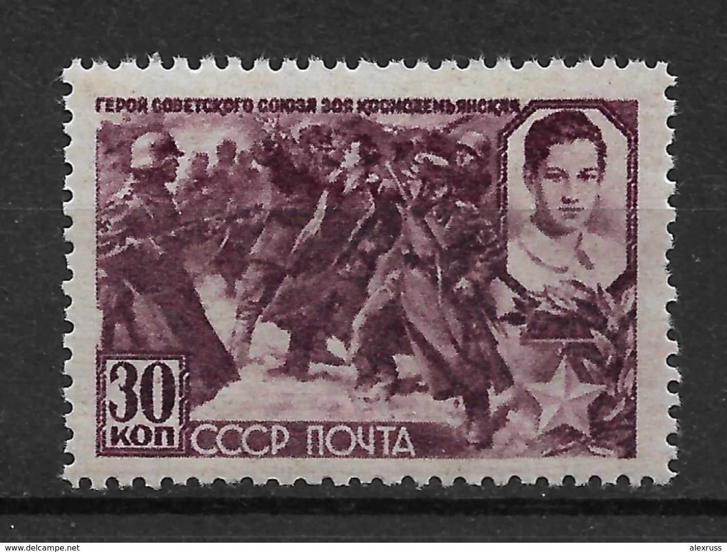 Russia/USSR 1944,WW-2 Hero Zoya Kosmodemyanskaya, Scott # 864A,VF MNH**, STOCK IMAGE ! ASK ! - WW2