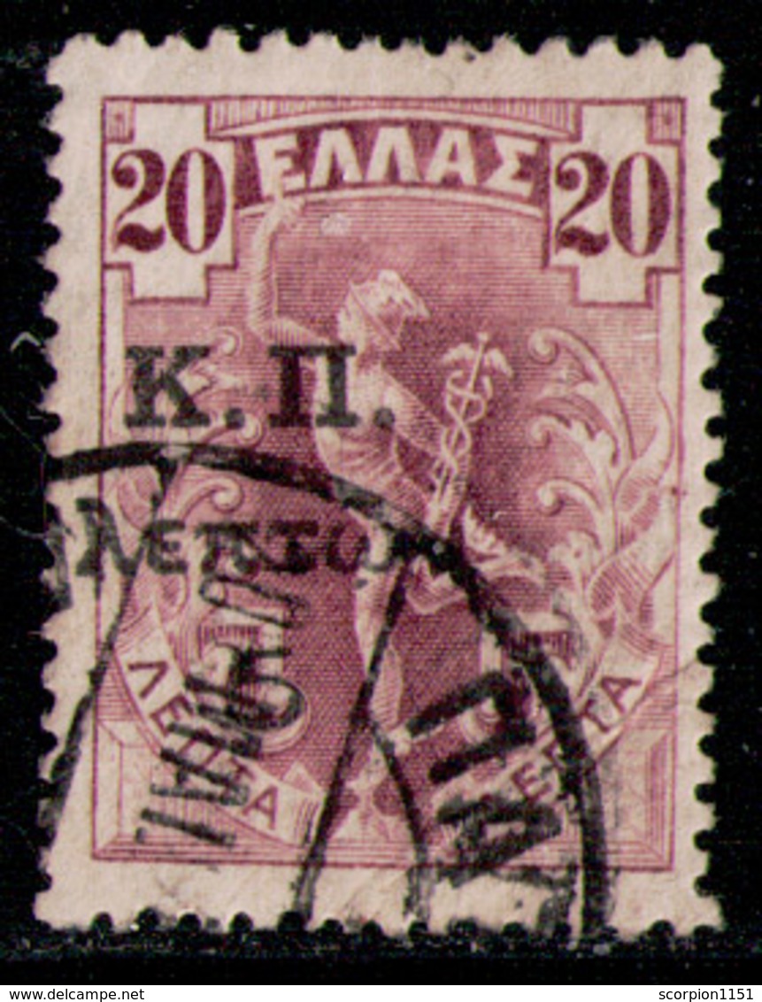 GREECE 1917 - From Set Used - Bienfaisance