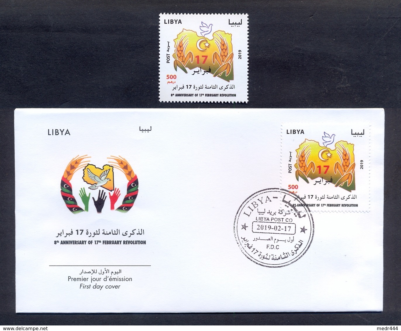 Libya 2019 - FDC + Stamp - 8th Anniversary Of 17th February Revolution - New Issue MNH** Excellent Quality - Libya