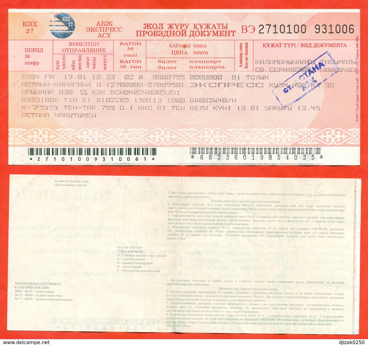 Kazakhstan 2012. Ticket For Karaganda-Astana (moderne Nur-Sultan) Train. - Mundo