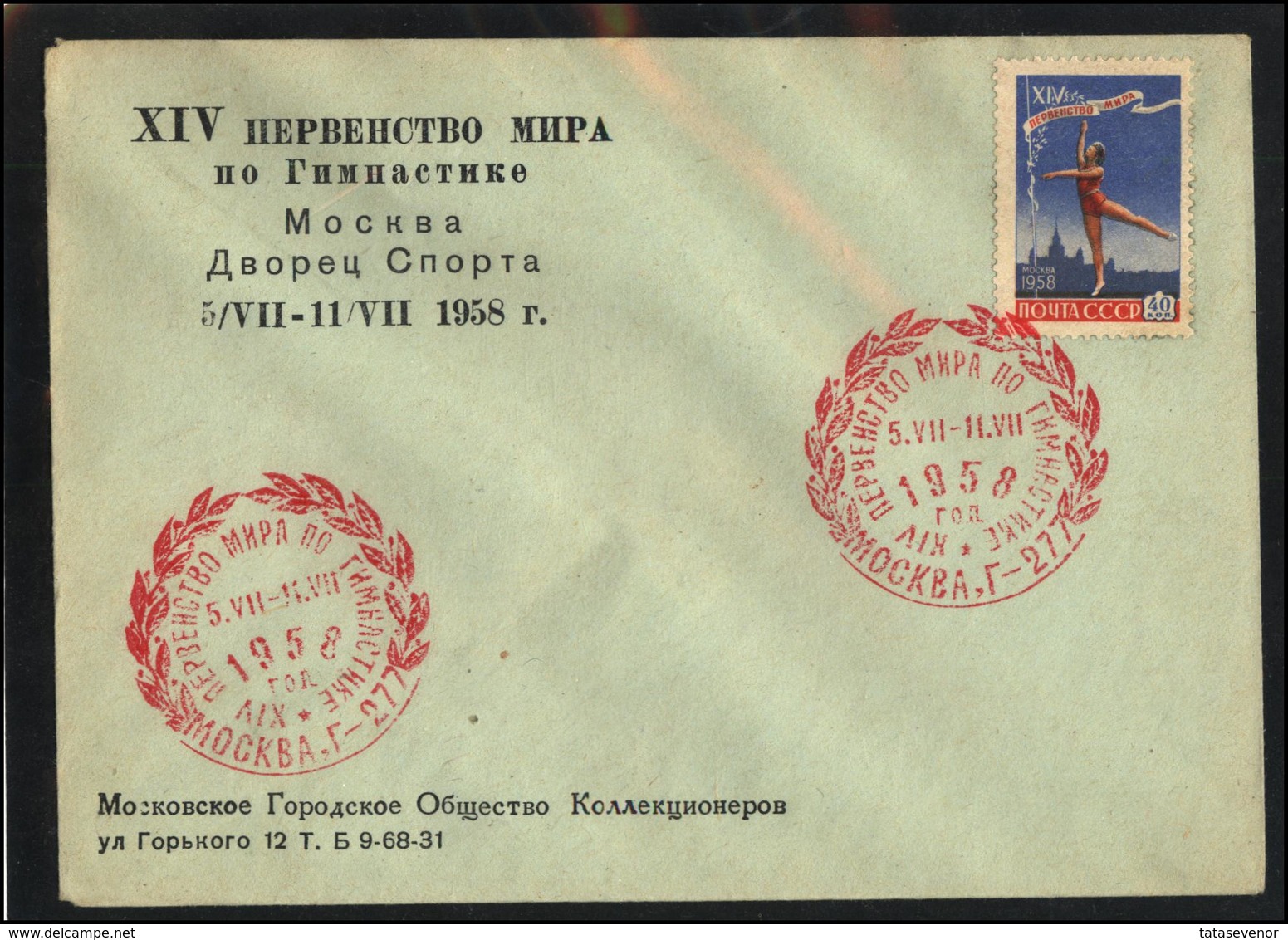 RUSSIA USSR Private CancellationUSSR Se SPEC NNN 1958Msk Gymnastic World Championship 1958 - Lokal Und Privat