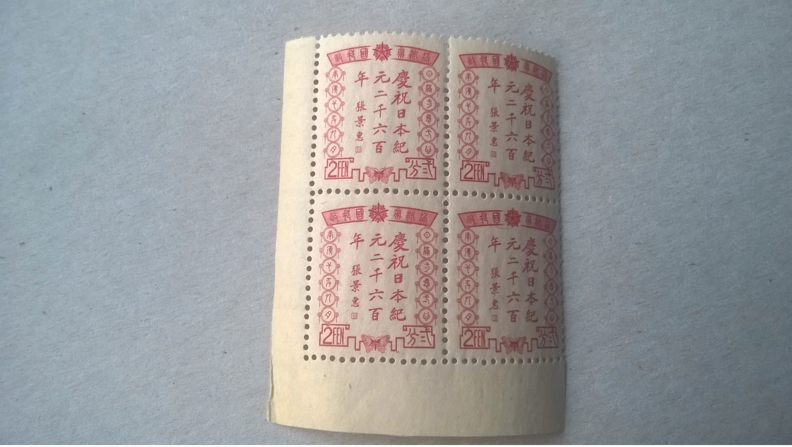 Manchukuo China 1940# 125	AL	2 F - 1932-45 Manchuria (Manchukuo)