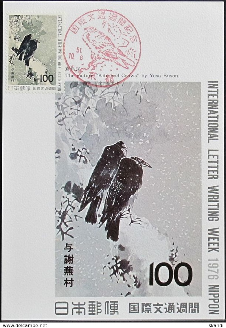 JAPAN 1976 Mi-Nr. 1298 Maximumkarte MK/MC No. 300 - Maximumkarten