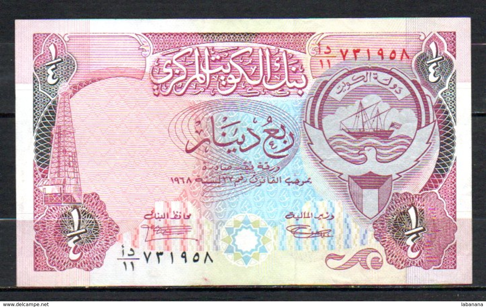 622-Koweit Billet De 1/4 De Dinar 1992 Sig. 7 - Kuwait