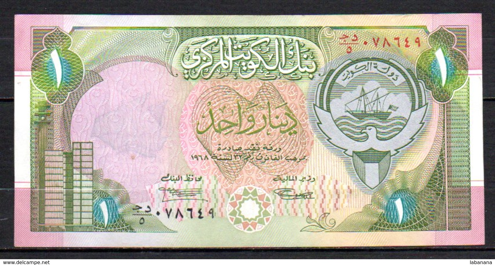 622-Koweit Billet De 1 Dinar 1992 Sig. 7 - Koweït