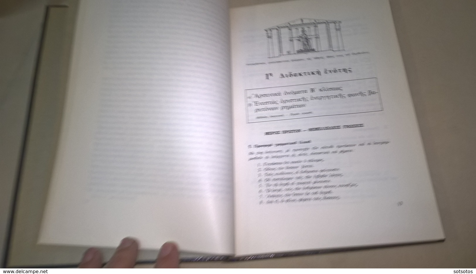 Livre Grec:L’ ART de la GRAMMAIRE, MATERIELS et METHODES d'ENSEIGNEMENT de la GRAMMAIRE de l' ANCIEN DISCOURS GREC