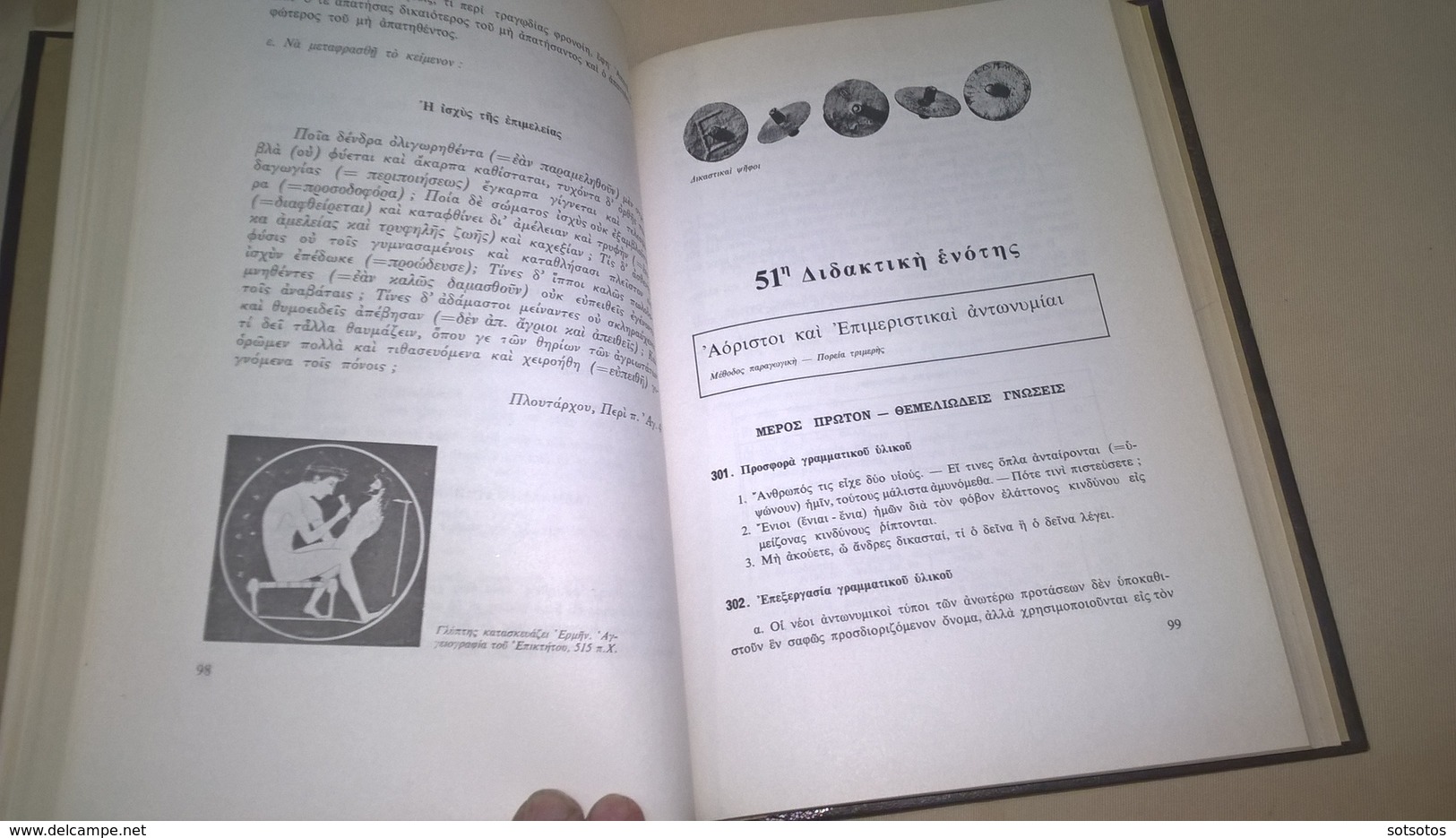 Livre Grec:L’ ART de la GRAMMAIRE, MATERIELS et METHODES d'ENSEIGNEMENT de la GRAMMAIRE de l' ANCIEN DISCOURS GREC