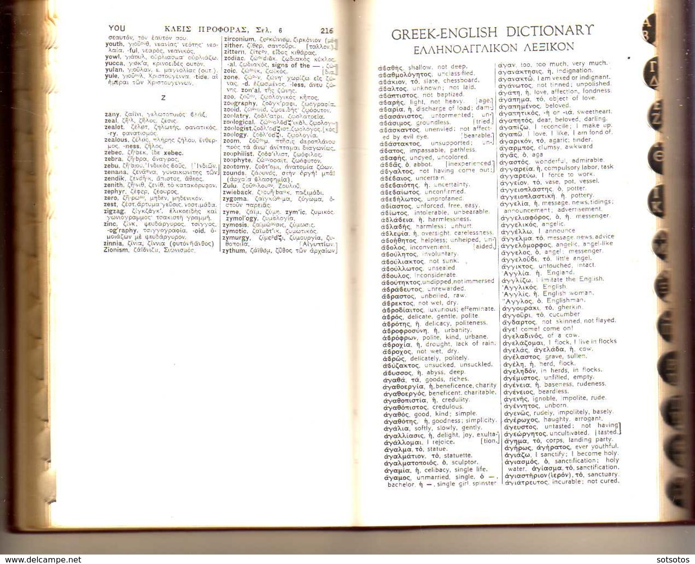 GREEK BOOK: ENGLISH-GREEK and GREEK-ENGLISH DICTIONNARY:  ΑΓΓΛΟΕΛΛΗΝΙΚΟΝ και ΕΛΛΗΝΟΑΓΓΛΙΚΟΝ ΛΕΞΙΚΟΝ: Γ. ΚΩΝΣΤΑΝΤΟΠΟΥΛΟΥ