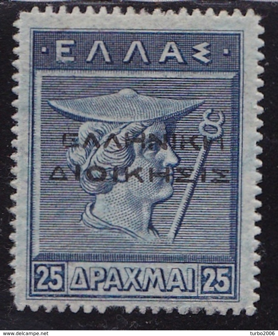 GREECE 1912-13 Hermes Engraved Issue 25 Dr. Blue With Horizontal ELLHNIKH DIOIKSIS Overprint In Black  Vl. 266 MH - Ongebruikt