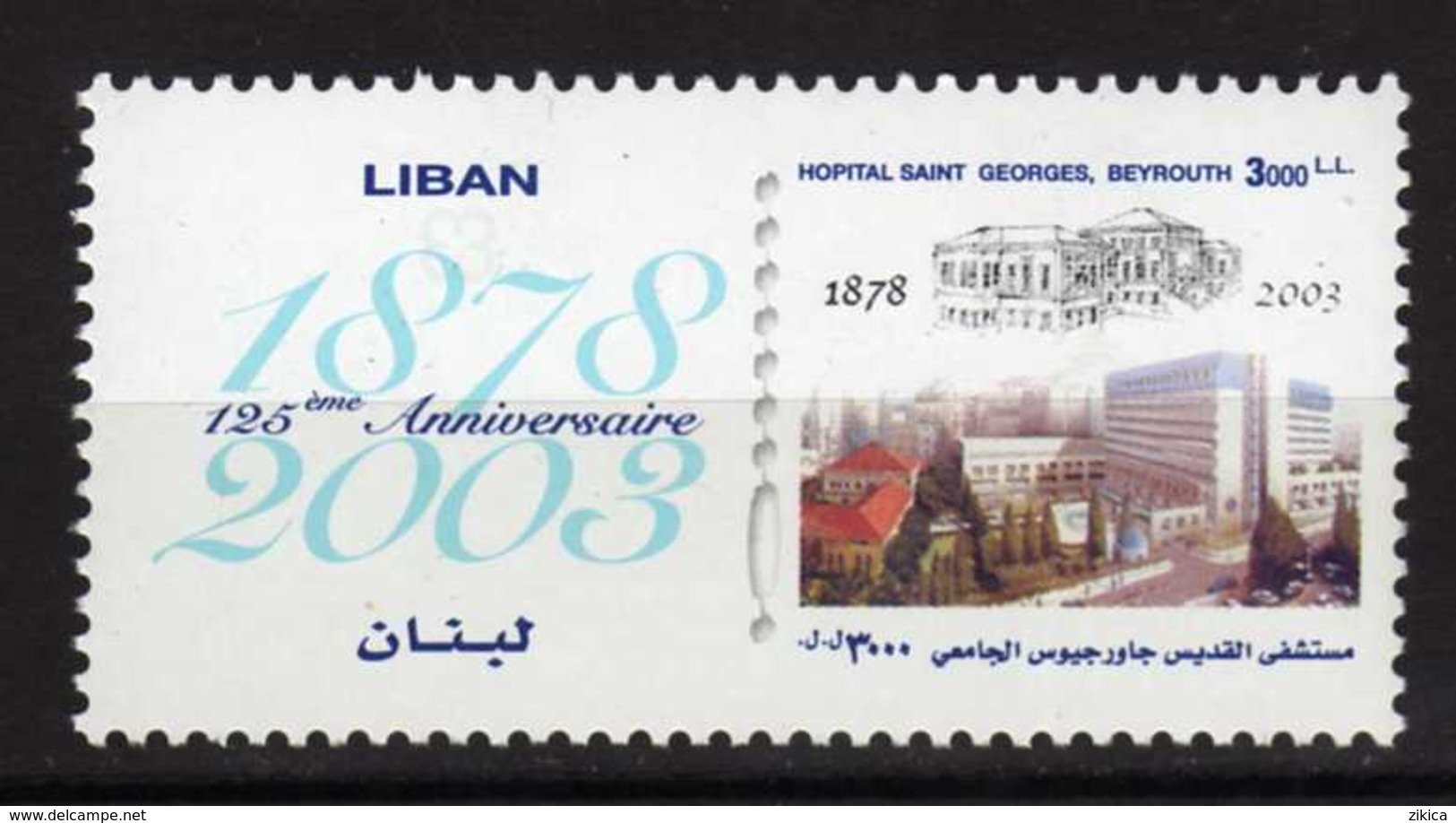 Lebanon/Liban - 2004 The 125th Anniversary Of Saint George Hospital, Beirut  MNH - Líbano