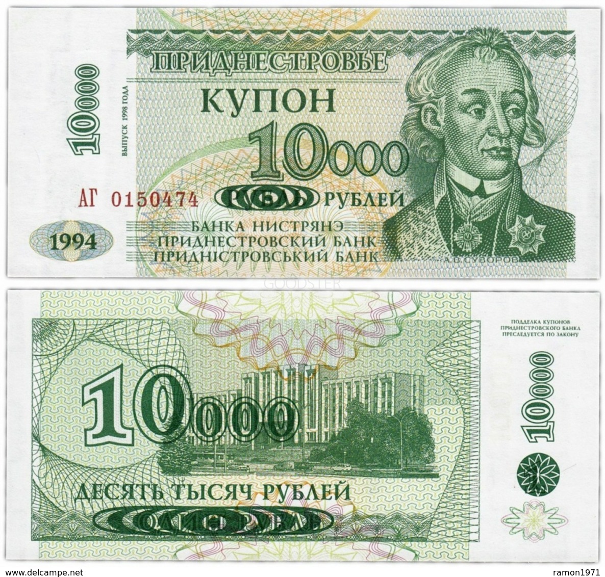 Transnistria 10000 Ruble 1994 UNC - Other - Europe