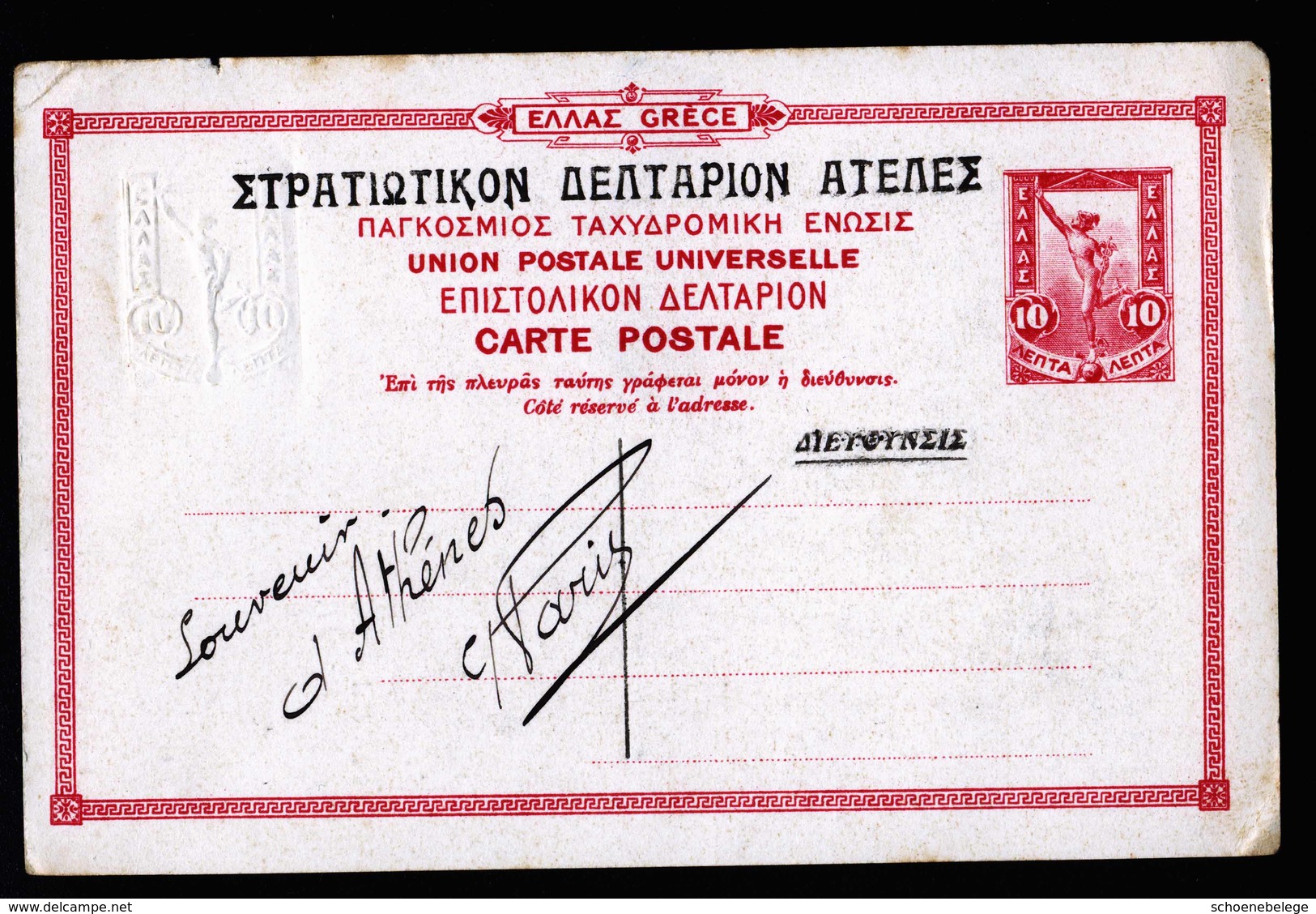 A6138) Griechenland Greece Privatganzsache Athen Ungebraucht - Interi Postali