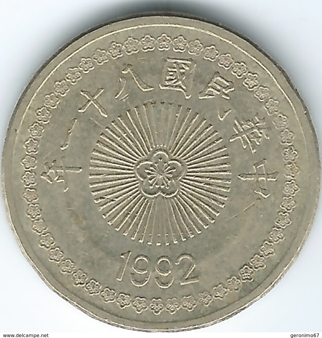 Taiwan - 50 Dollars - 1992 - KMY554 - Taiwán