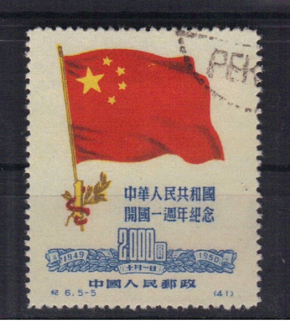 Chine Yvert 872 Oblitéré (1) - Used Stamps