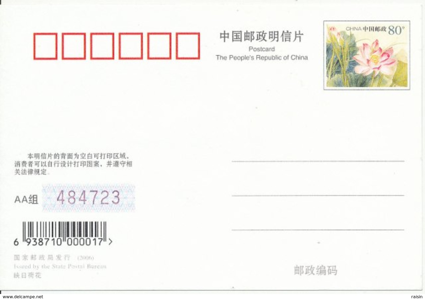 Chine Entier Postal TBE - Vins & Alcools