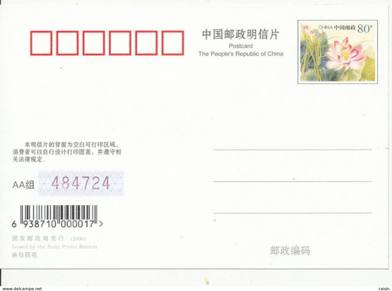 Chine Entier Postal TBE - Vins & Alcools