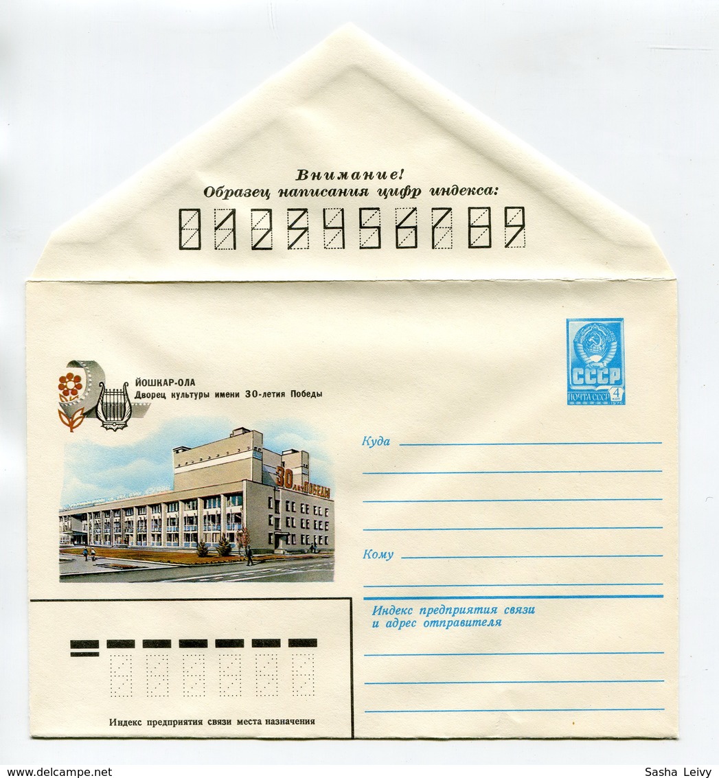 COVER USSR 1981 YOSHKAR-OLA PALACE OF CULTURE NAMED AFTER 30 YEARS OF VICTORY WW2 #81-387 - 1980-91